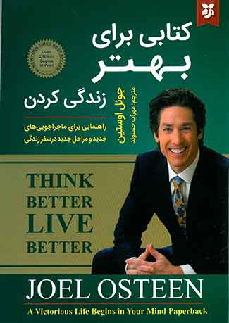 کتابی برای بهتر زندگی کردن